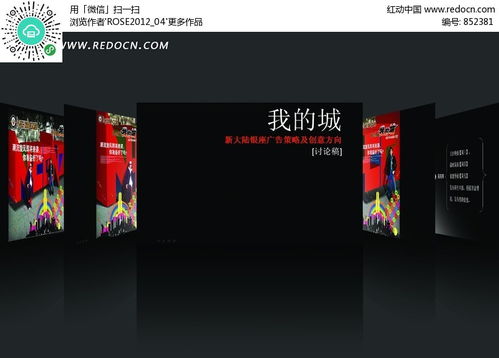 創意無限 城新大陸廣告策劃設計稿與PSD素材免費下載